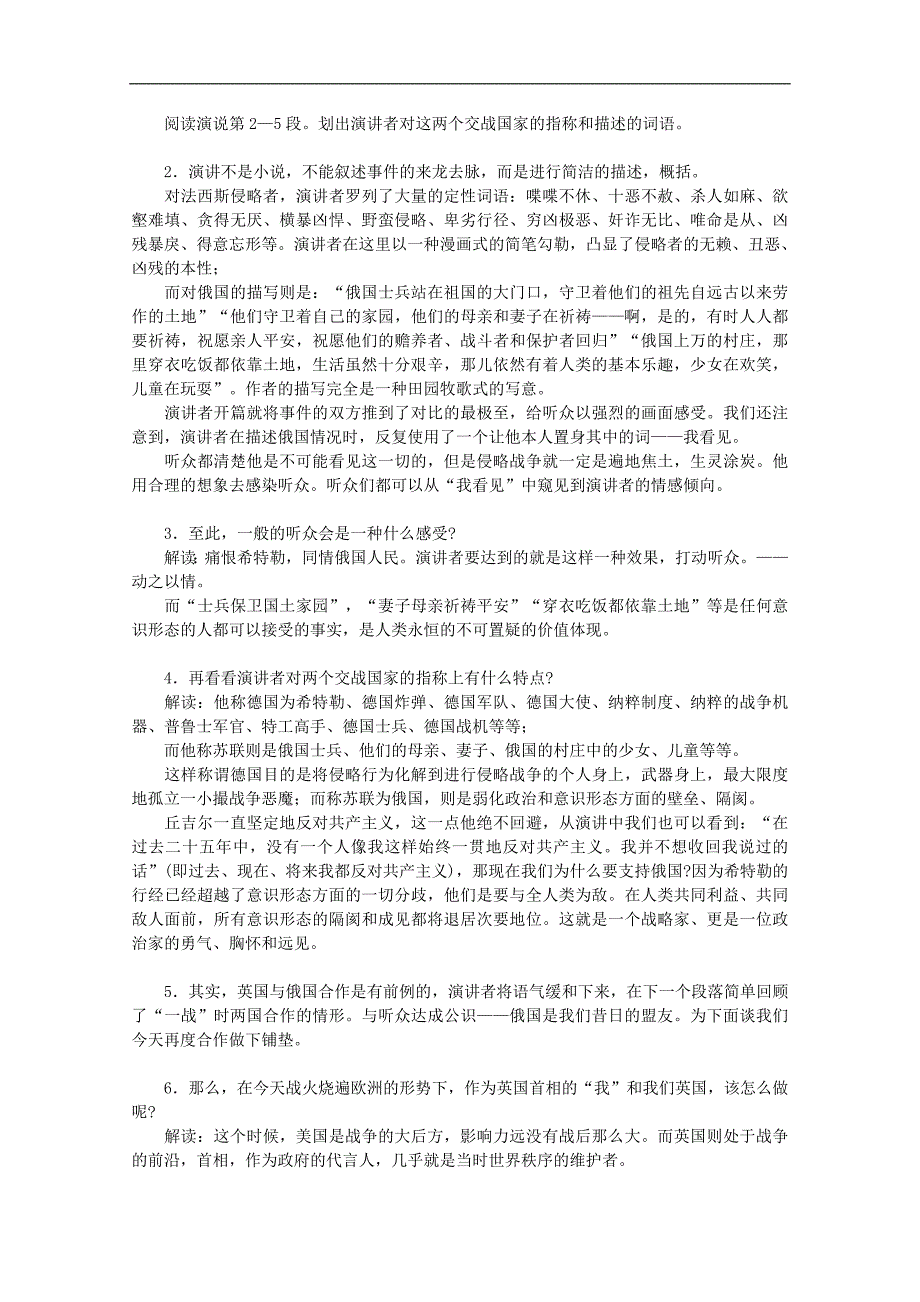 高二语文学案：2.6《关于希特勒入侵苏联的广播演说》（北京版必修3）_第2页