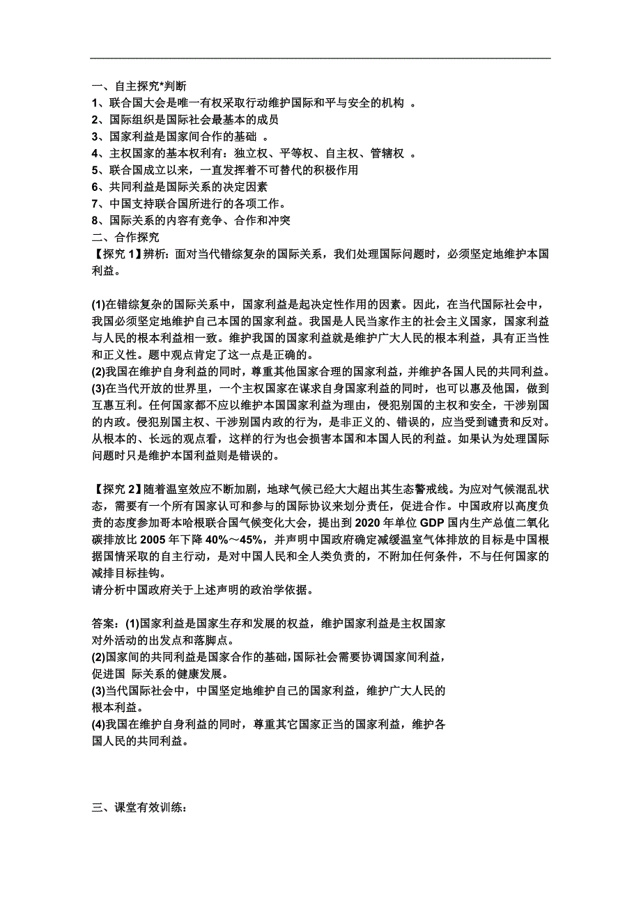 高三政 治－生活复习学案：第八课走近国际社会  导学案_第2页