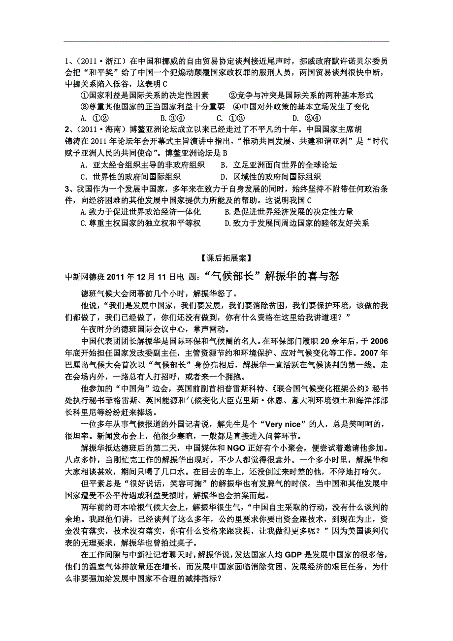 高三政 治－生活复习学案：第八课走近国际社会  导学案_第3页