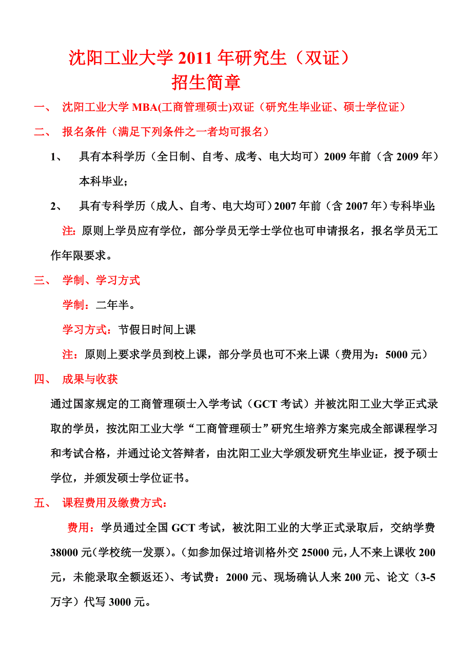 沈阳工业大学(MBA双证)_第1页