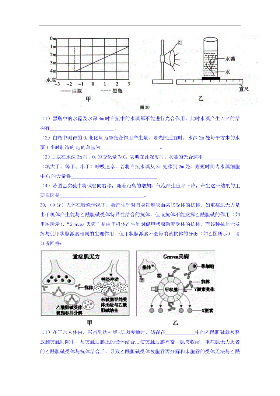 贵州省2017届高三下学期高考适应性月考卷五（开学考试）理科综合生物试题 word版含答案_第3页