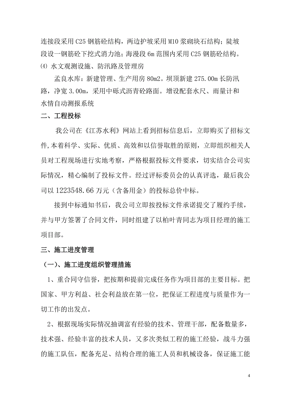 孟良水库水竣工报告_第4页