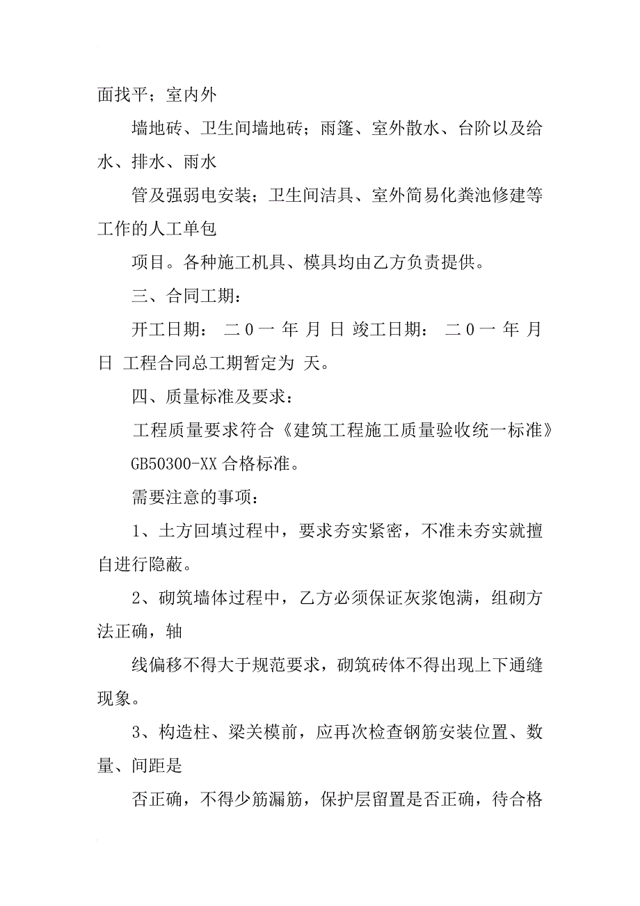 农村分房协议书范本（共8篇）_第2页