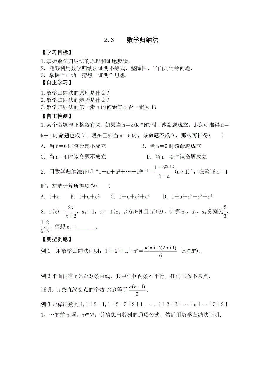 高中数学选修2-2学案：2.3    数学归纳法_第1页