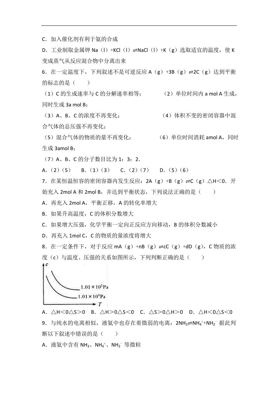 河北邯郸市大名一中2016-2017学年高二上学期第二次月考化学试卷word版含解析_第2页