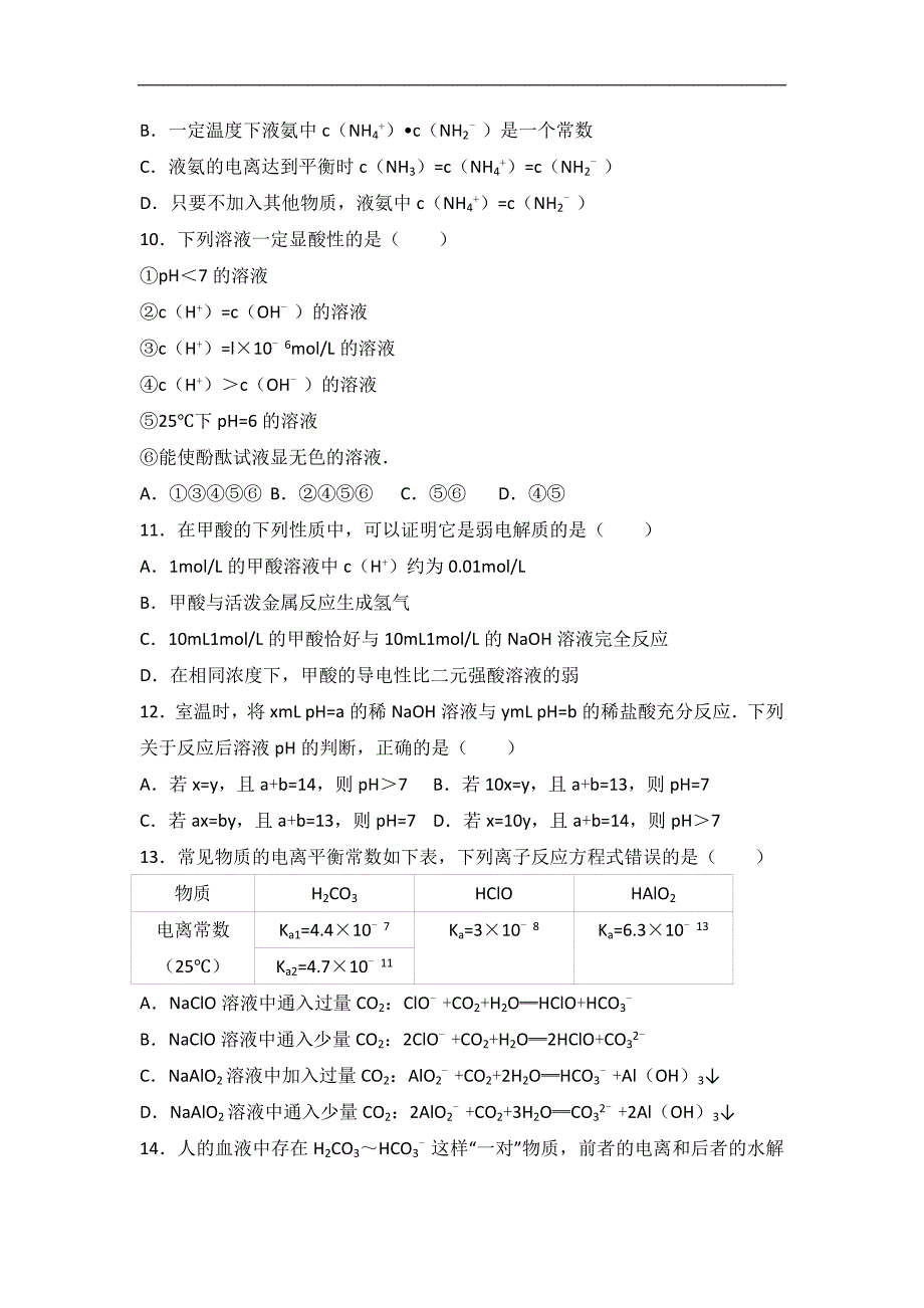 河北邯郸市大名一中2016-2017学年高二上学期第二次月考化学试卷word版含解析_第3页