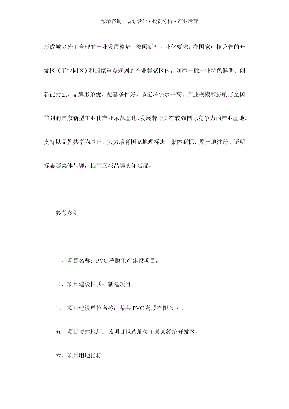 专业编写PVC薄膜项目可行性研究报告_第2页