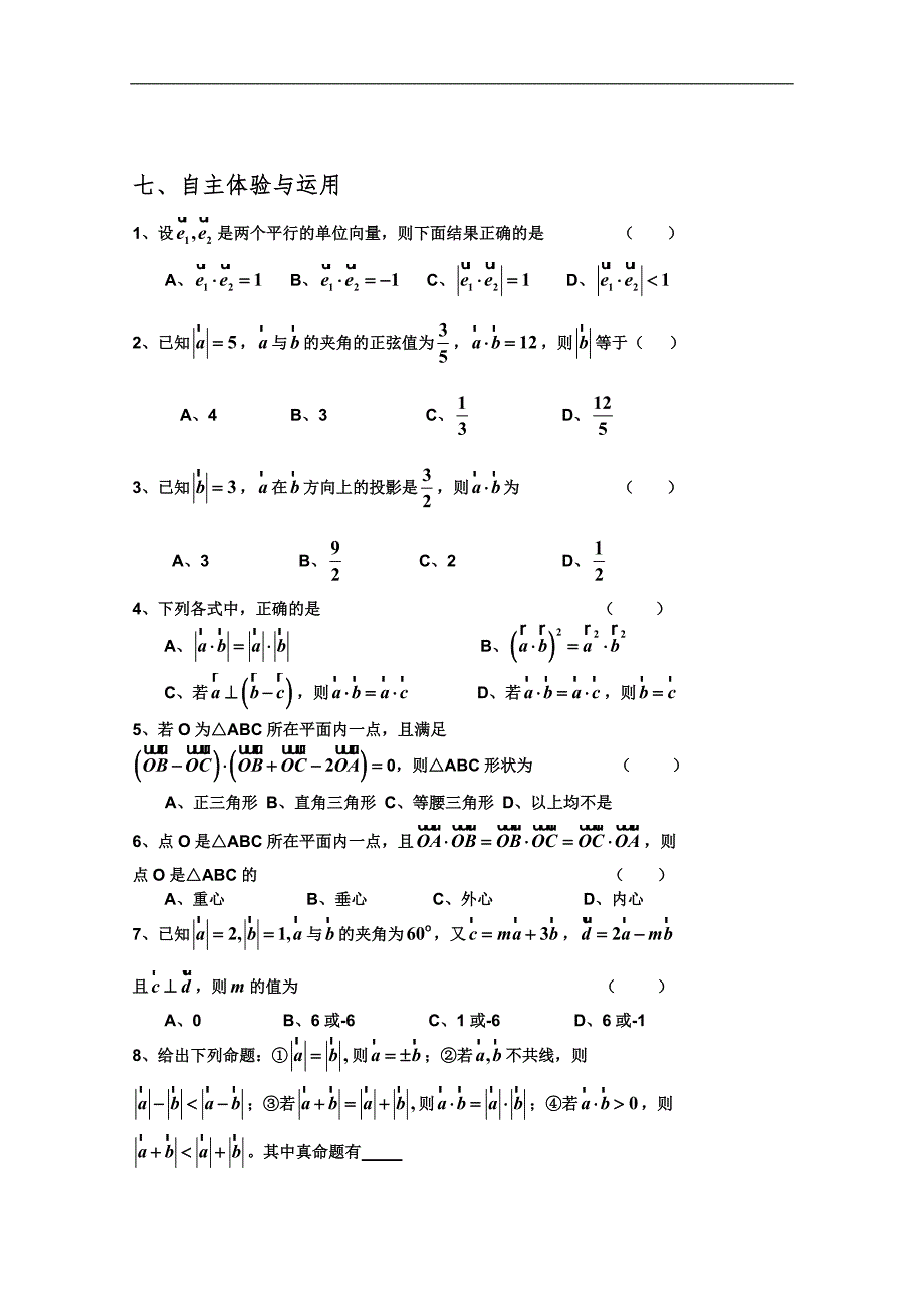 高一数学人教a版精品学案集：向量的数量积_第3页