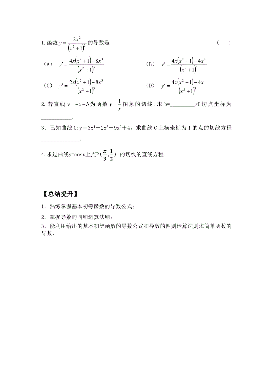 高中数学选修2-2学案：1.2.2  导数的运算_第2页