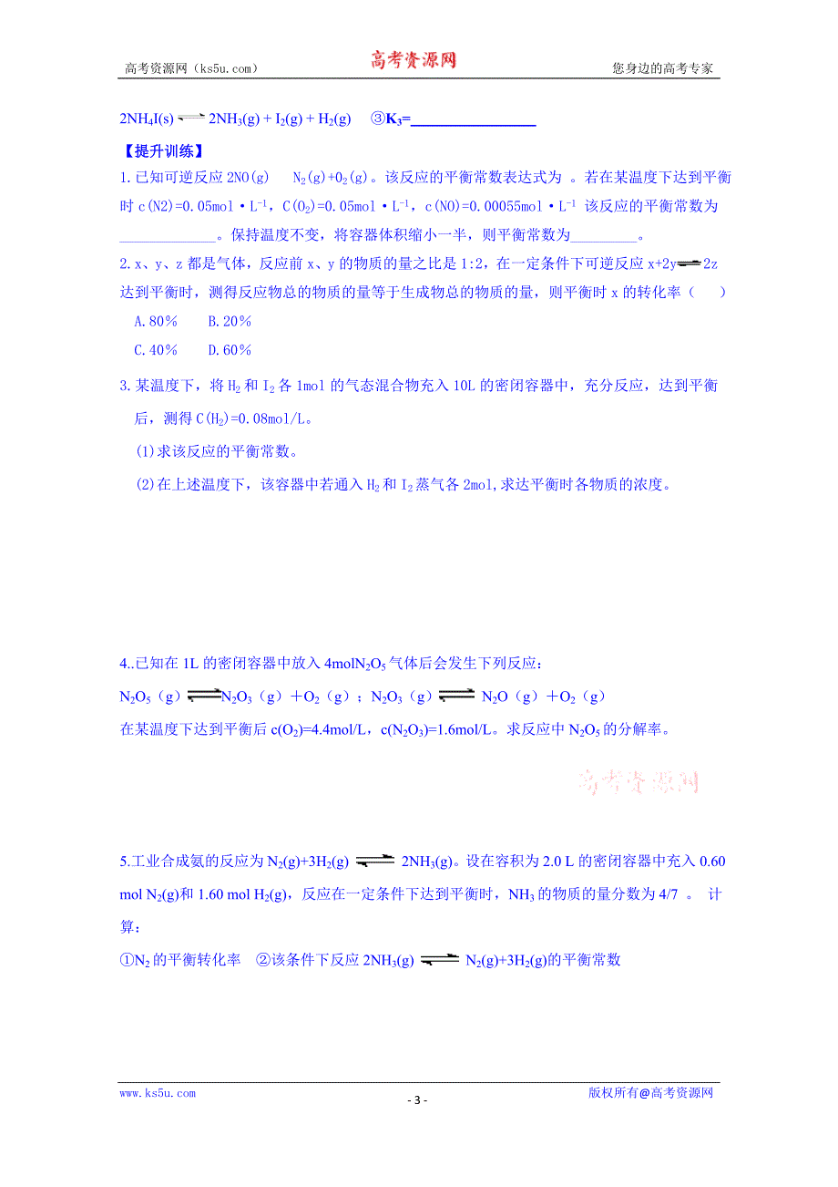 辽宁省葫芦岛市高中化学导学案 人教版选修四《2.3 化学平衡》_第3页