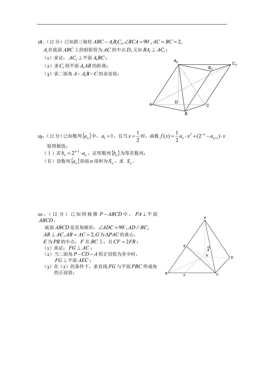 黑龙江省哈六中高三上学期期末考试（数学理）_第3页