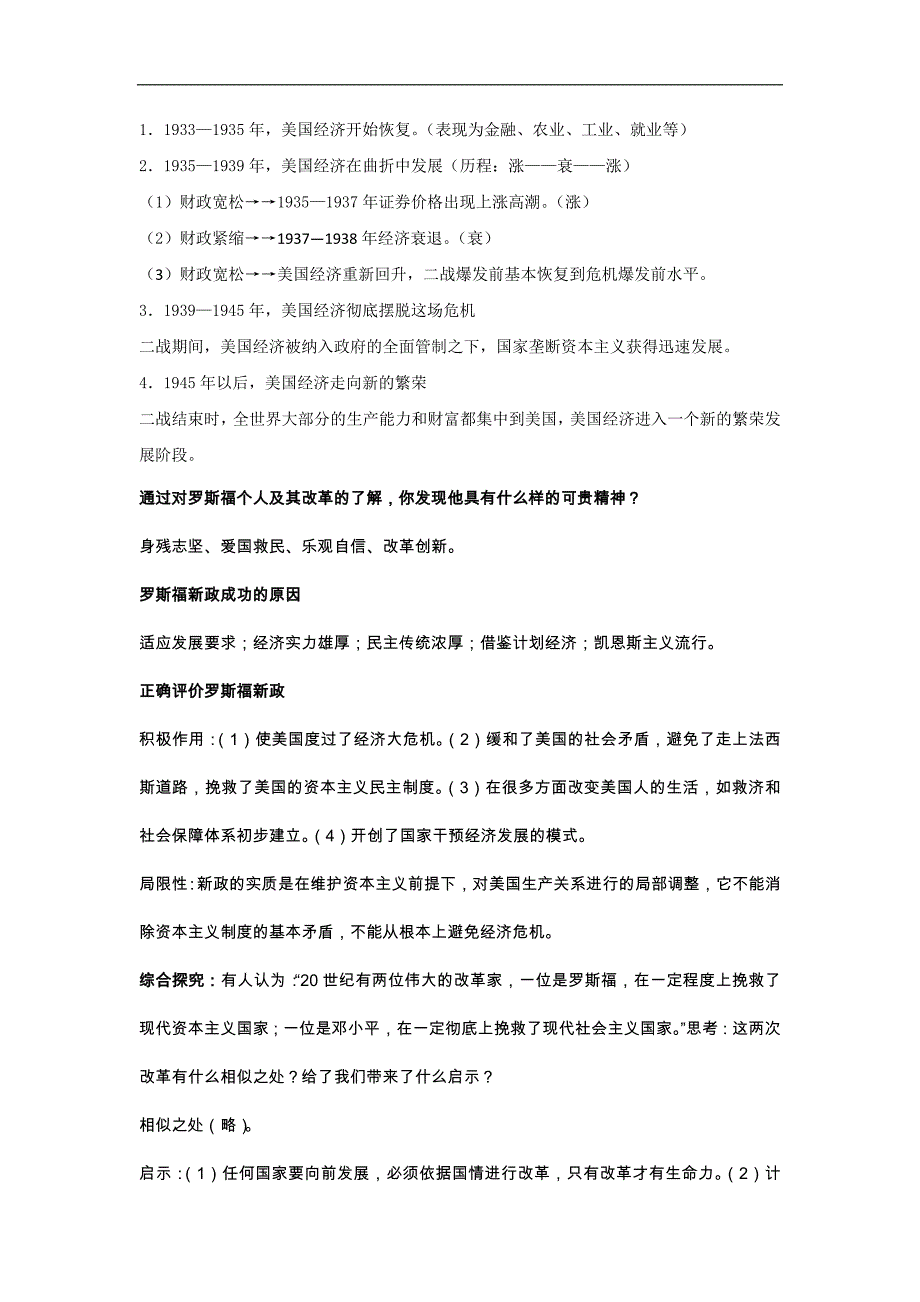 高一历史学案：19：罗斯福新政（教学练案）（人民版必修2）_第3页