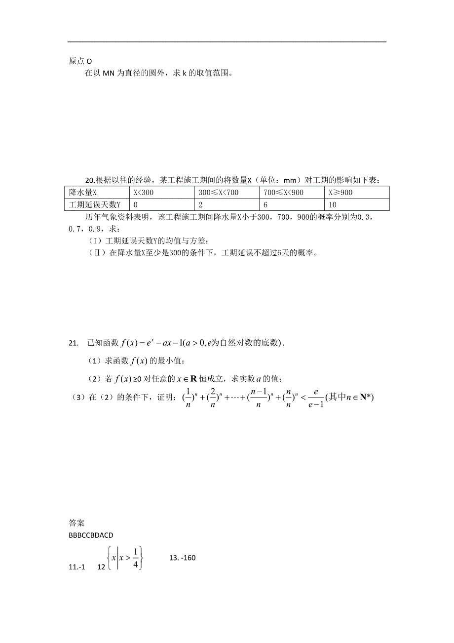 湖北省洪湖二中2011-2012学年高二下学期期末模拟测试卷（二）数学试题_第4页