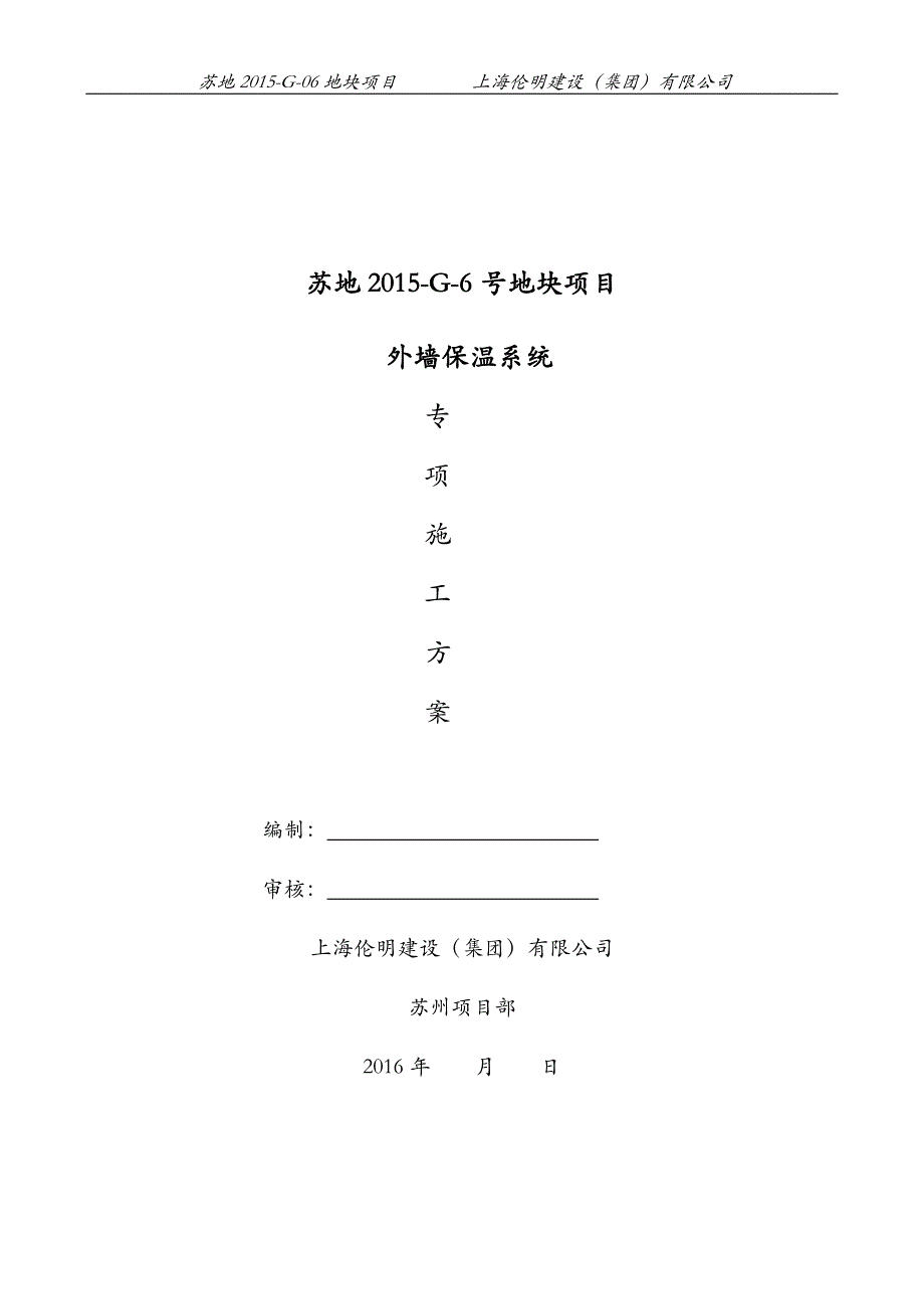 挤塑聚苯板保温系统施工专项方案_第1页