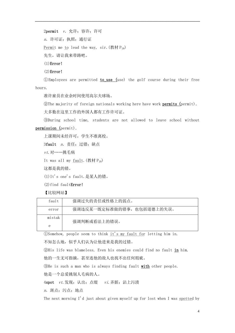 （全国通用版）2019版高考英语大一轮复习 unit 3 the million pound bank note讲义 新人教版必修3_第4页