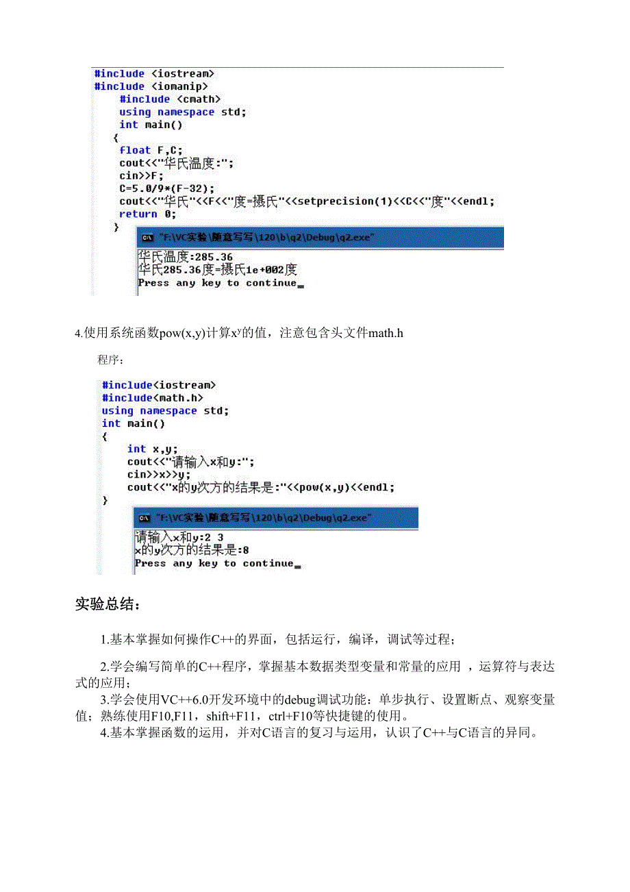 实验一总结报告_第3页