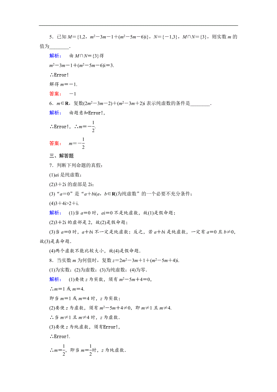 金版新学案 2016-2017学年（北师大版）高中数学选修1-2检测：第四章　数系的扩充与复数的引入 1 1.1 word版含答案_第2页