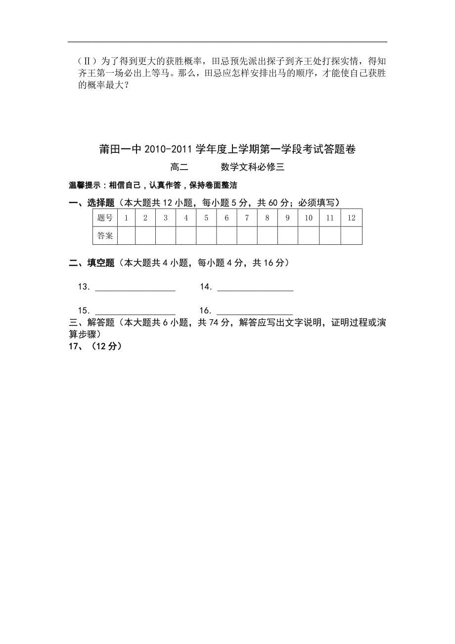 福建省10-11学年高二上学期期中试题数学文_第5页