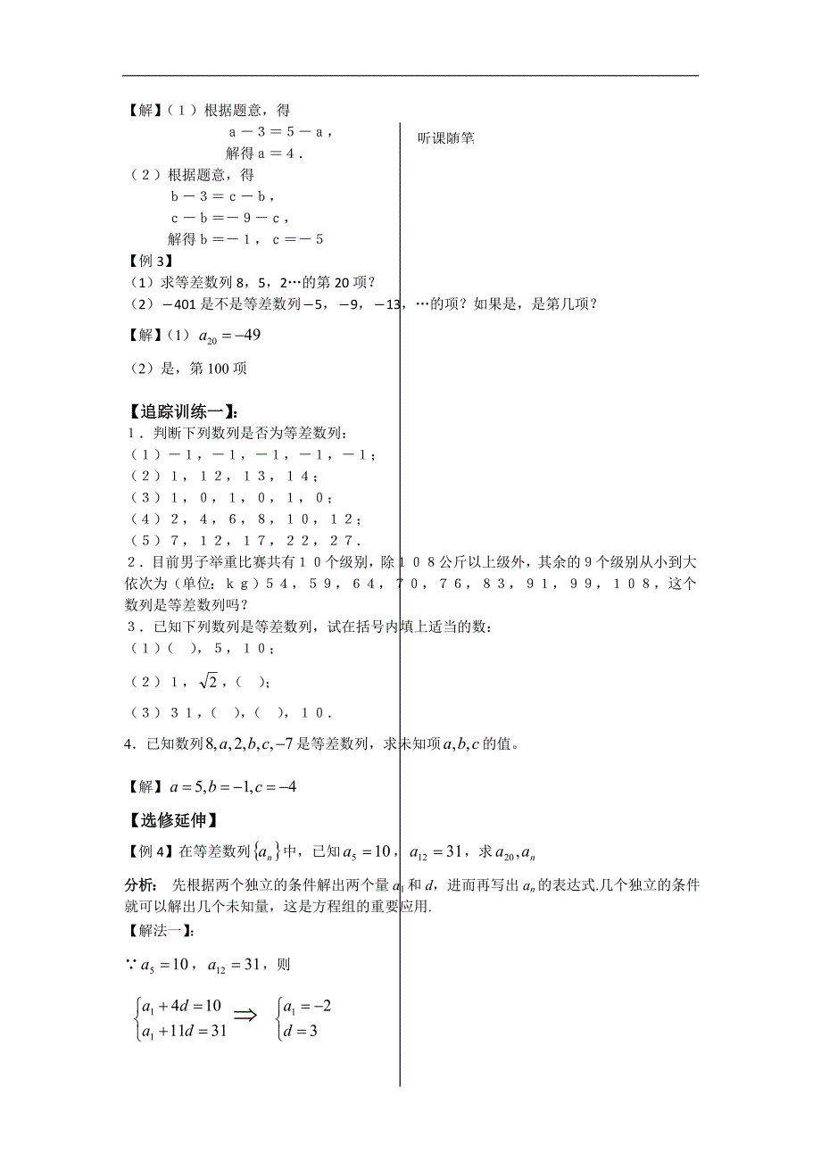 河南省安阳二中高二数学最新学案 第2章 第3课时 数列的概念及其通项公式（三）（教师版）（人教a版必修5）_第2页