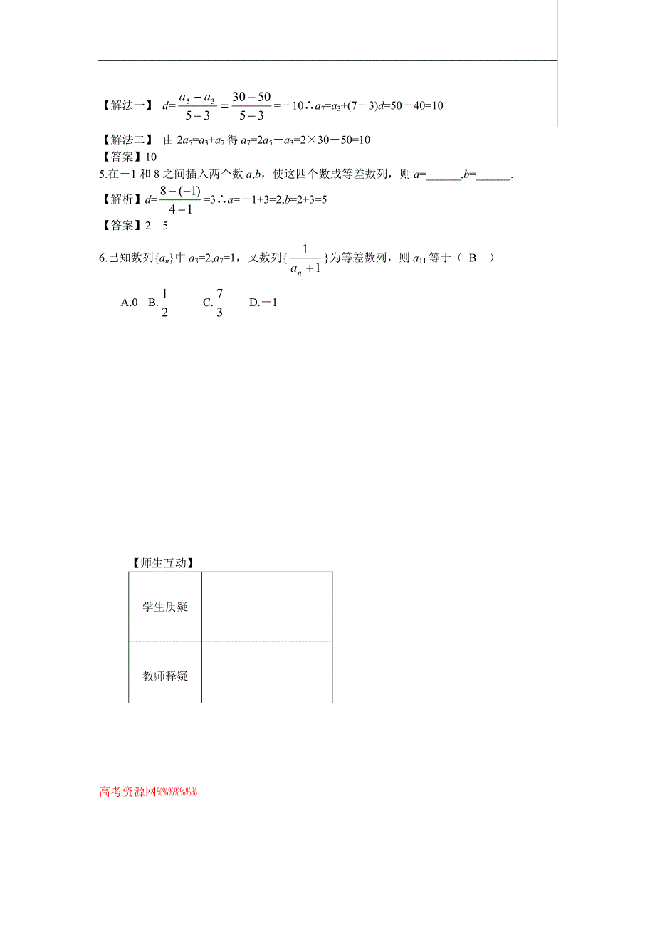 河南省安阳二中高二数学最新学案 第2章 第3课时 数列的概念及其通项公式（三）（教师版）（人教a版必修5）_第4页