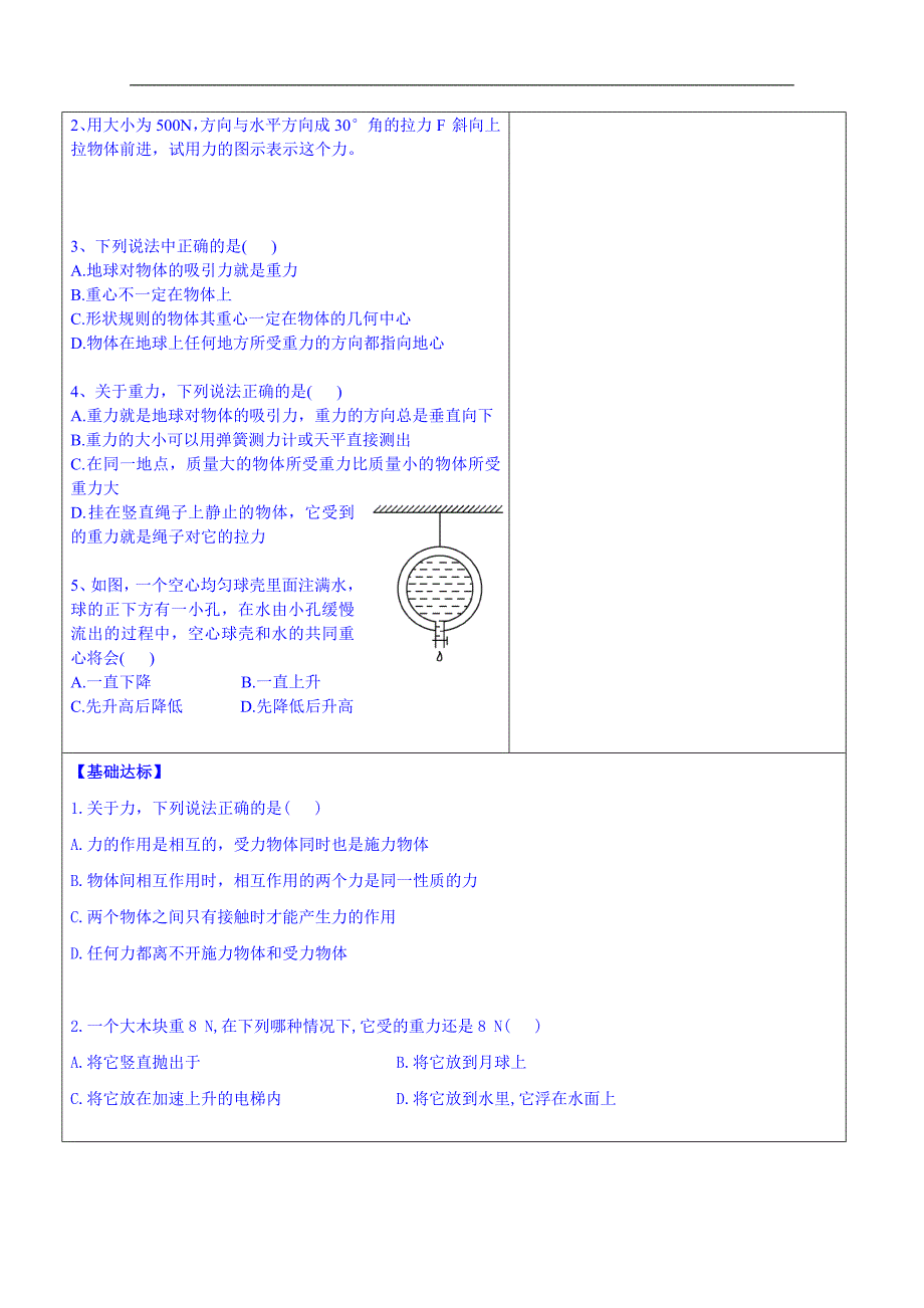 海南省海口市第十四中学高一物理（鲁科版）必修一导学案：3-1 重力 基本相互作用_第3页