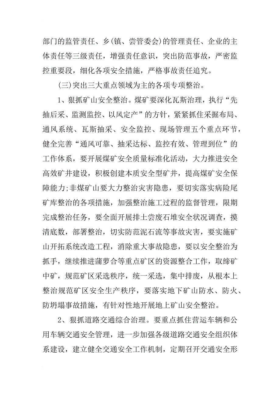 安全生产工作总结会议记录_第4页