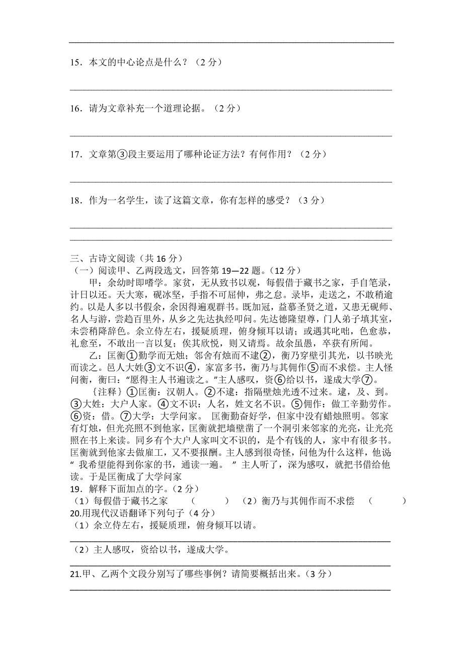 河南省桐柏县2014-2015学年八年级下学期第二次月考语文试卷_第5页