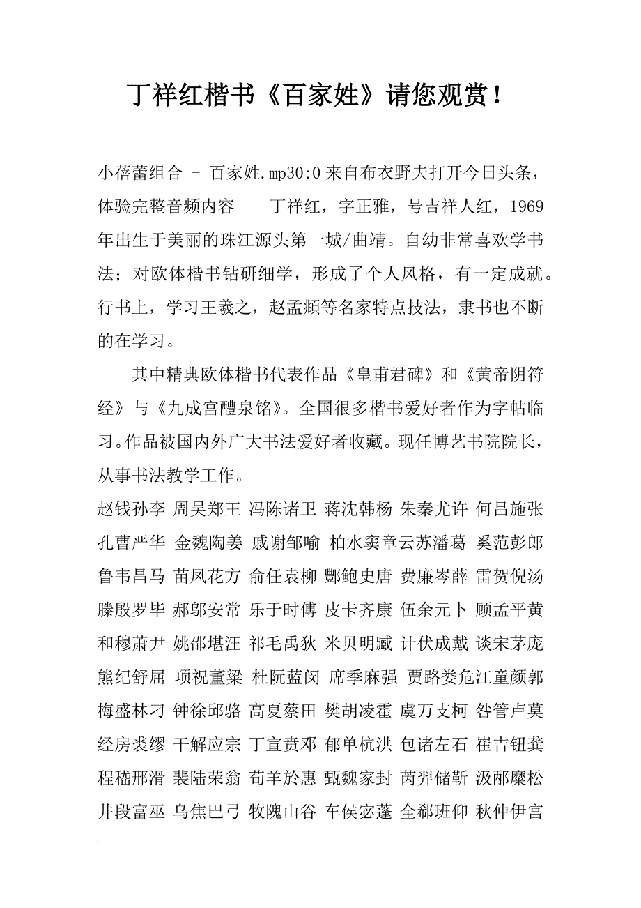 丁祥红楷书《百家姓》请您观赏！_第1页