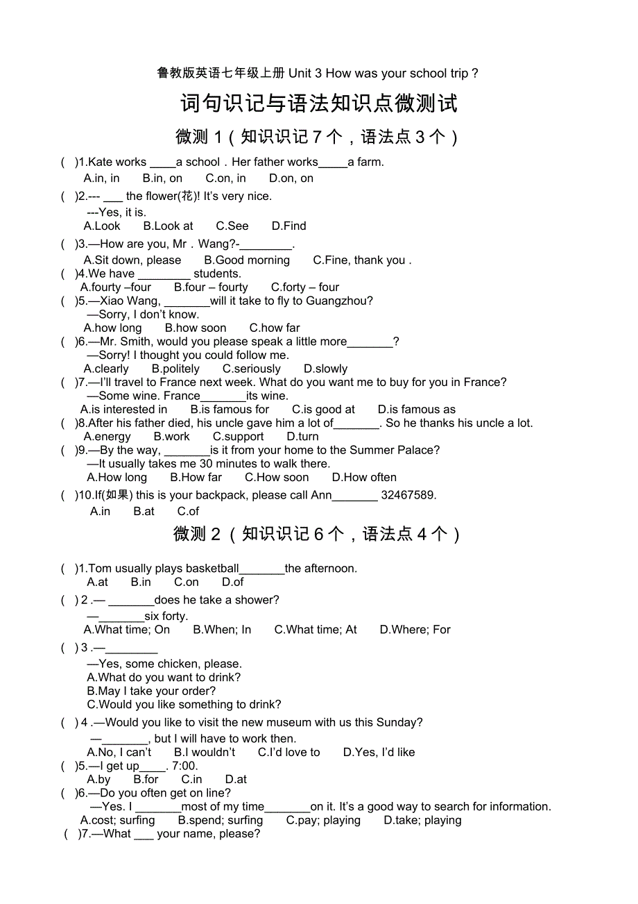 鲁教版英语七年级上册unit 3 how was your school trip词句识记与语法知识点微测试(学生版)_第1页