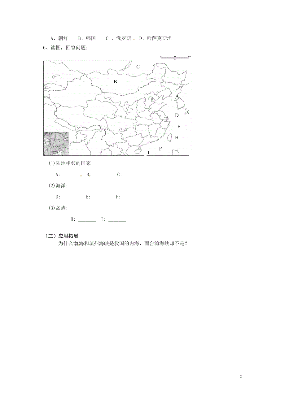 湖南省郴州市嘉禾县坦坪中学2012-2013学年八年级地理上册 第1章 第1节 中国的疆域（第2课时）导学案 湘教版_第2页