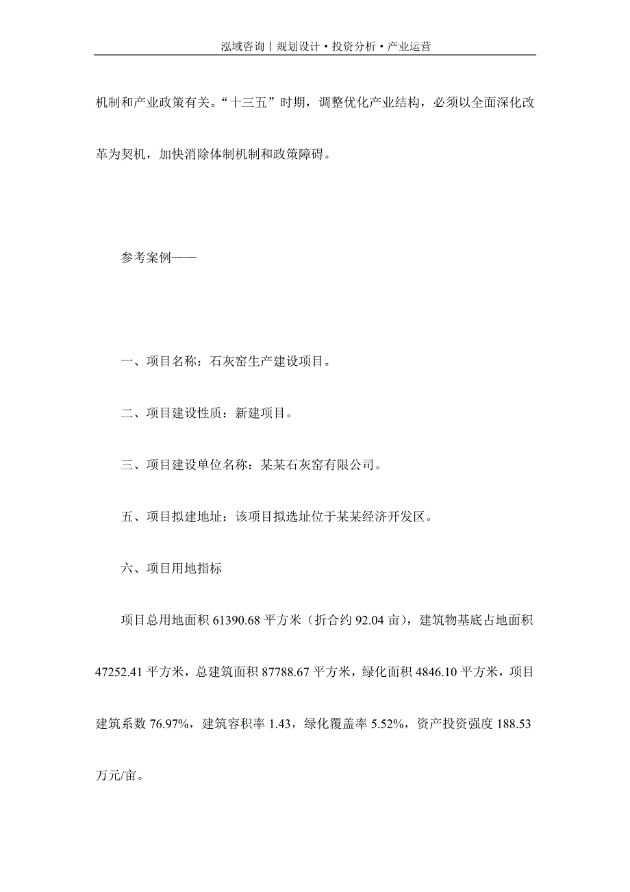 专业编写石灰窑项目可行性研究报告_第2页