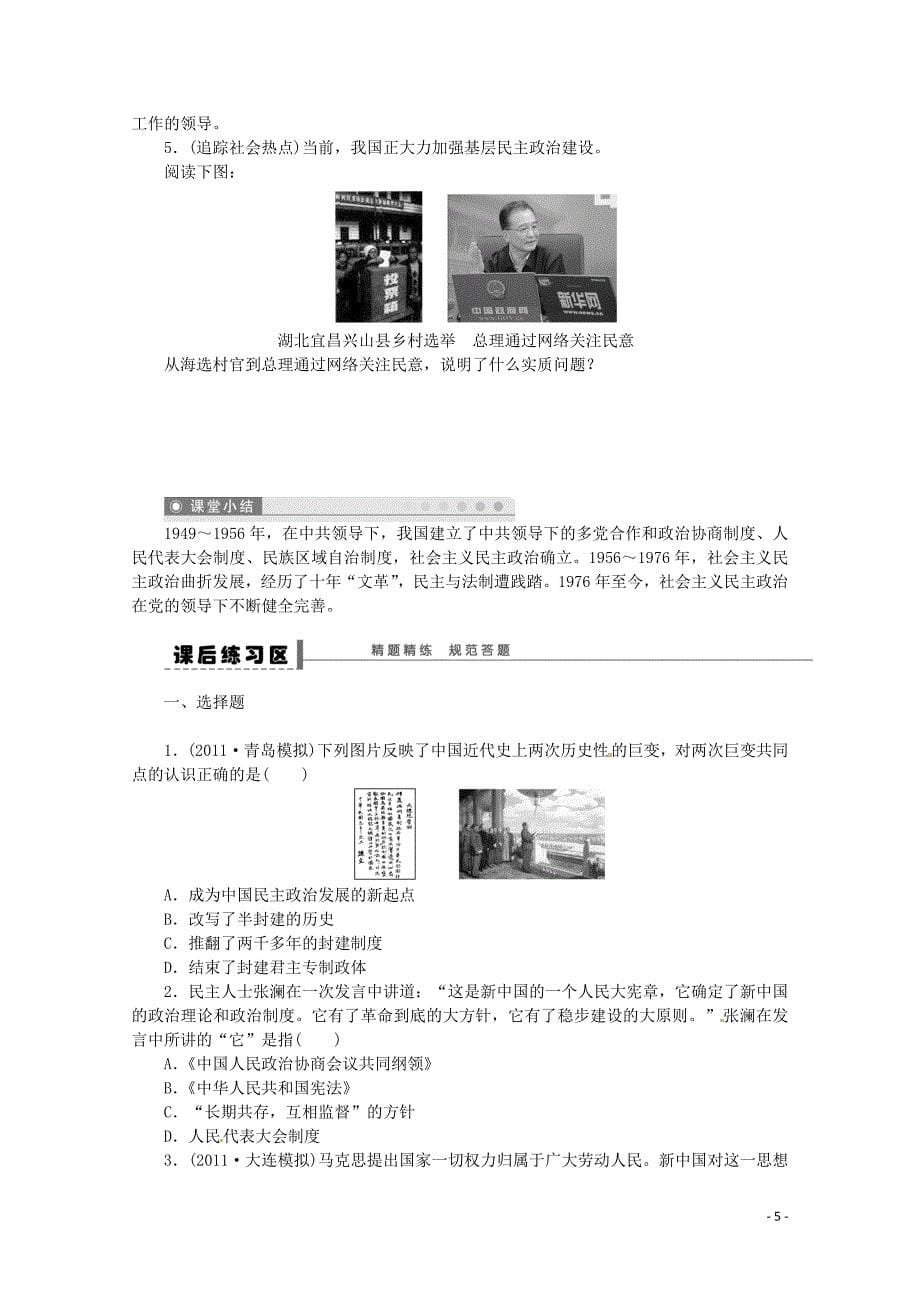 重庆市万州分水中学高三历史 现代中国的政 治建设复习学案_第5页