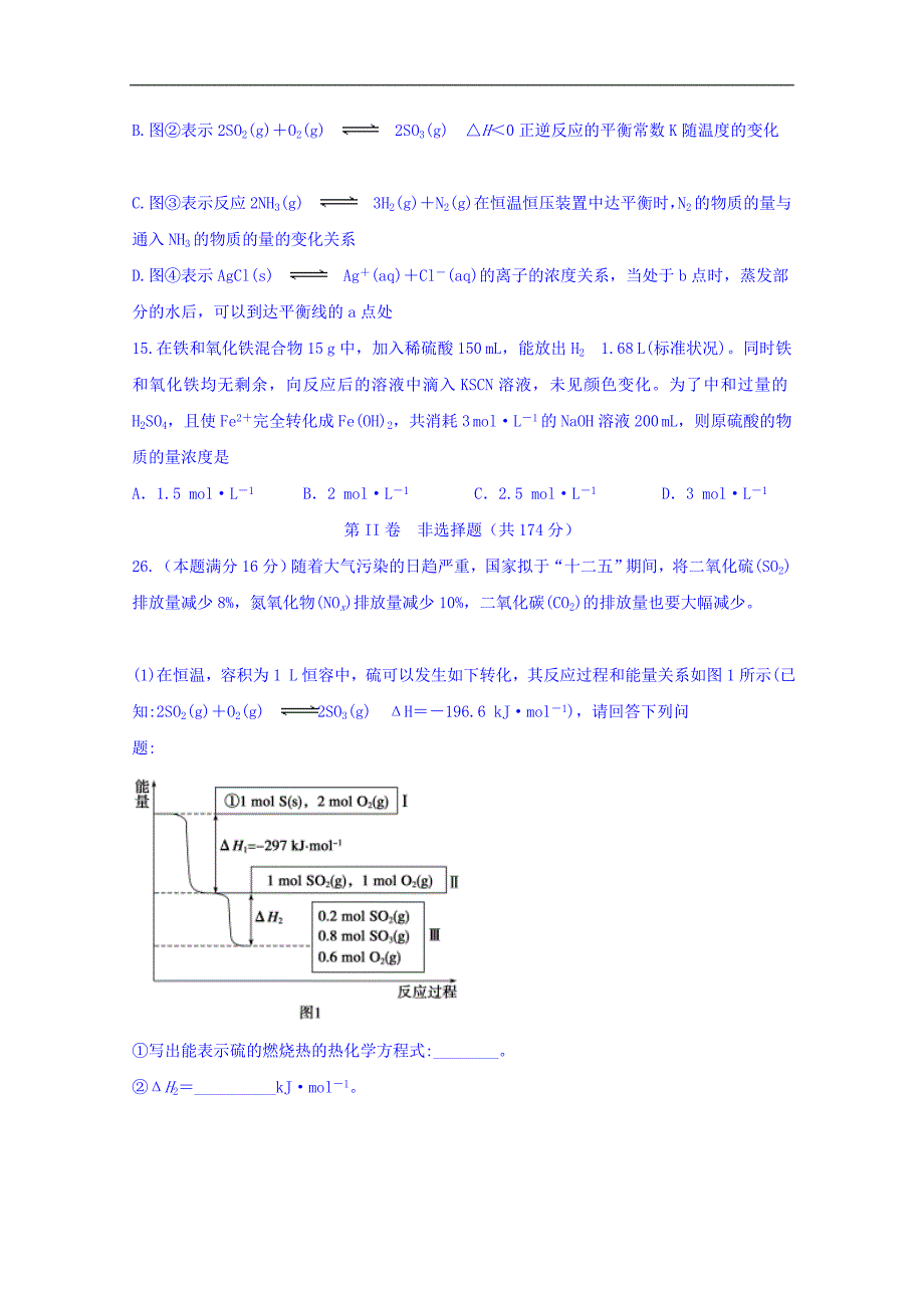 湖南省永州市第四中学2016-2017学年高二上学期期末考试理综化学试题 word版含答案_第3页