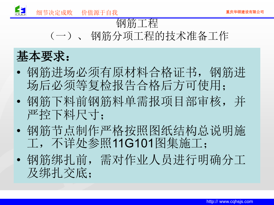 涪陵“绿地海域”工程钢筋施工技术交底_第3页