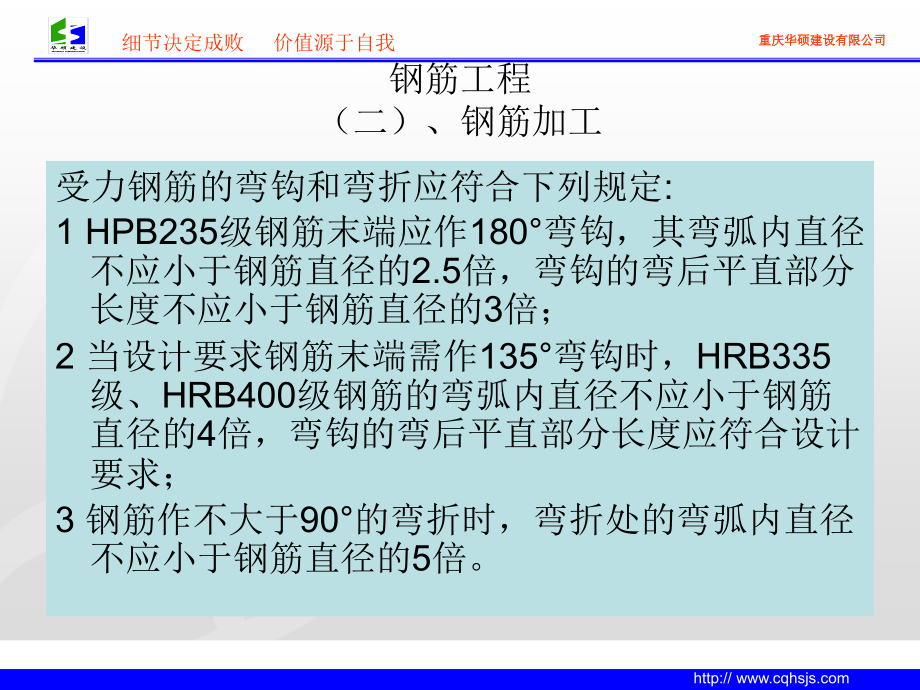 涪陵“绿地海域”工程钢筋施工技术交底_第4页