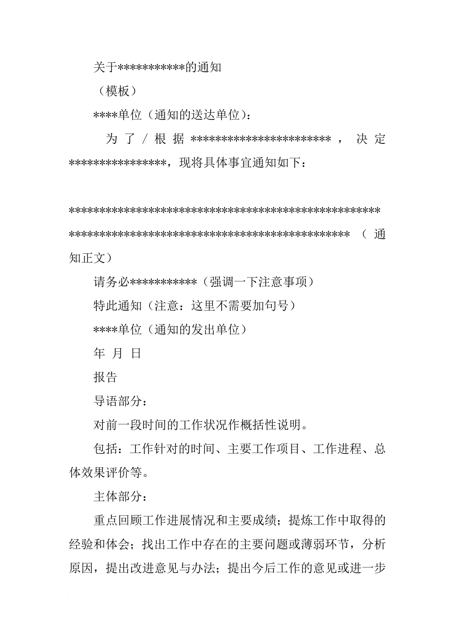 元旦福利：职场公文写作核心技能最全汇总（含模板）_第3页