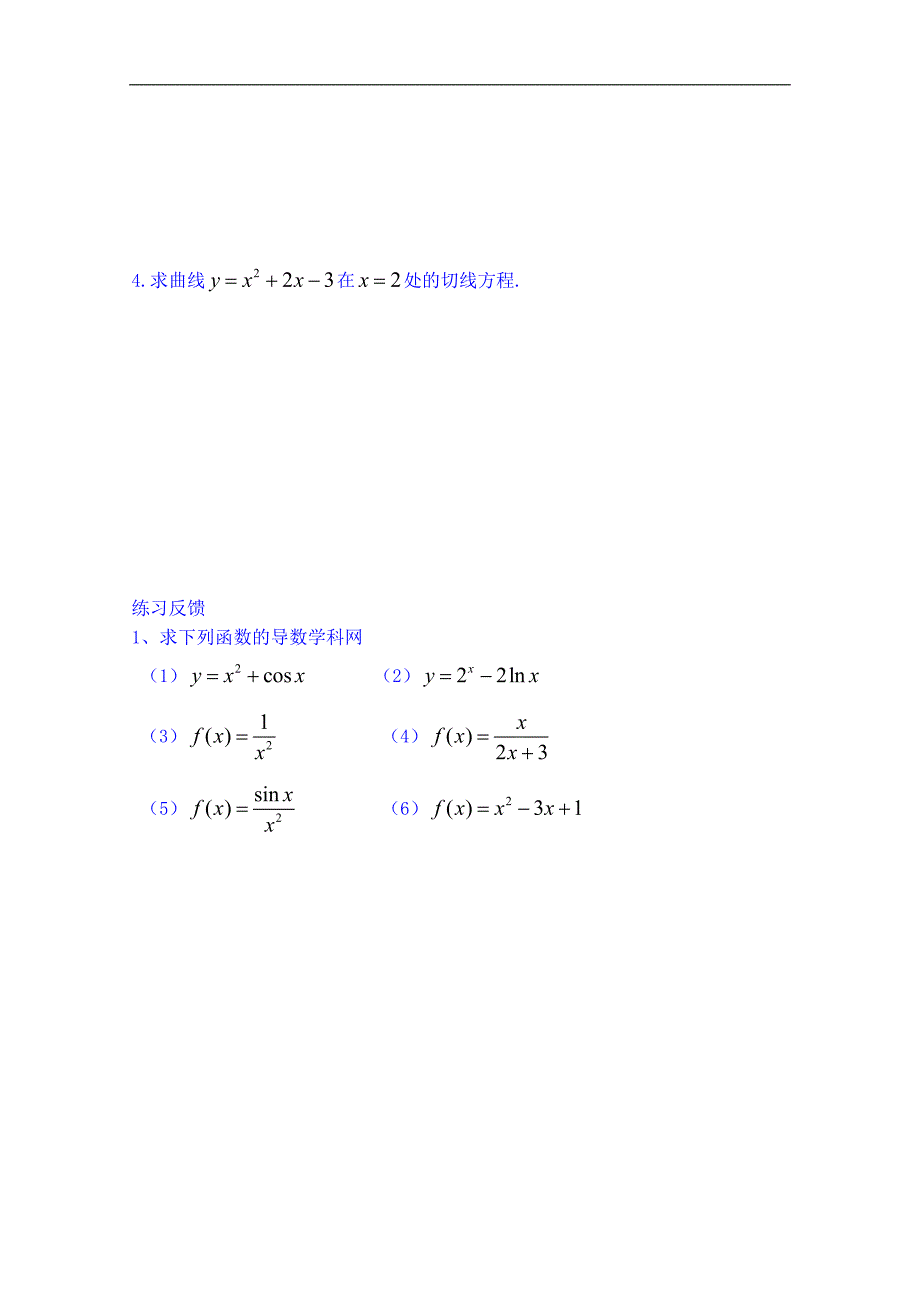 陕西省榆林市育才中学高中数学导学案 选修1-1：函数的和、差、积、商的导数_第2页