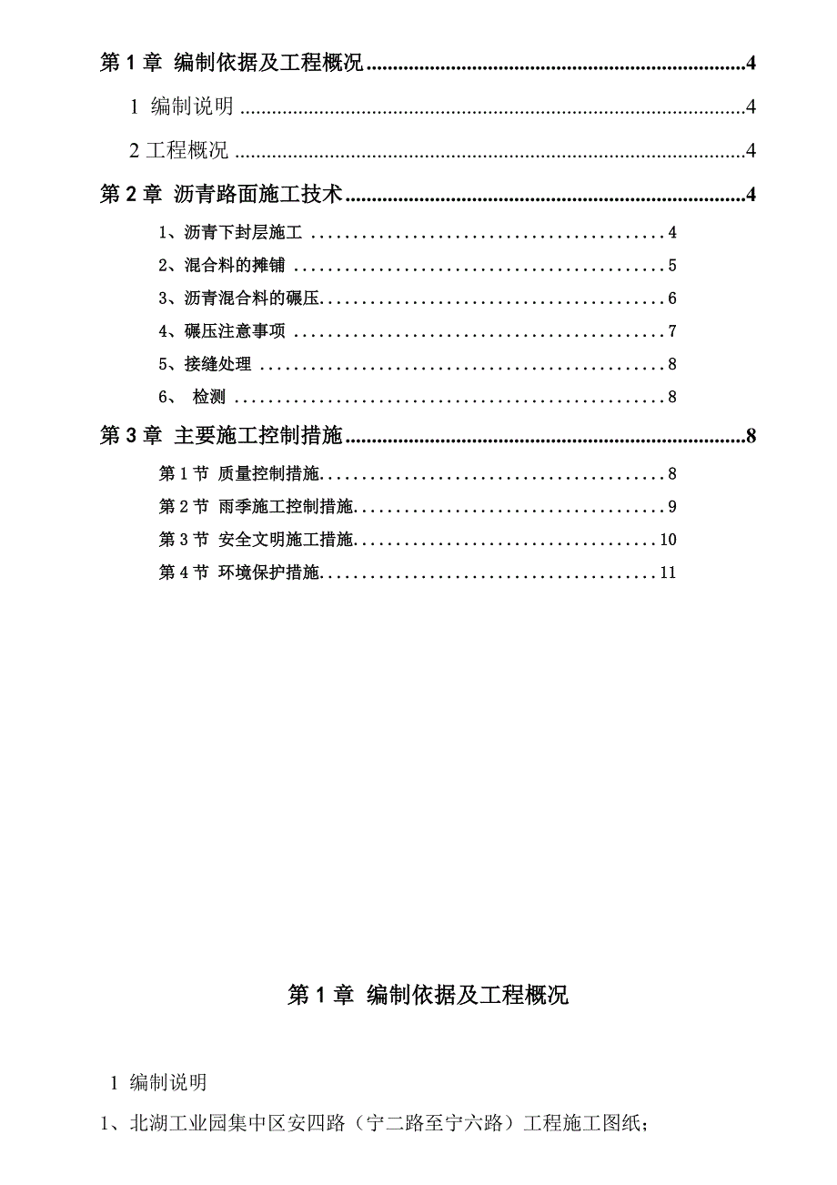 安四路沥青道路工程施工方案_第3页