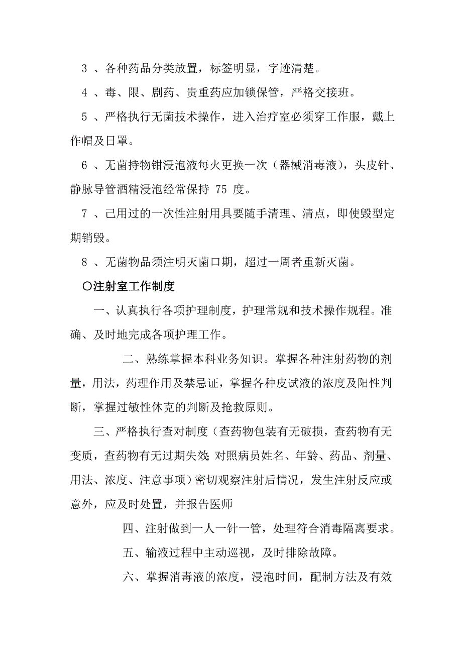 成都双流航都医院各科室医生岗位职责及服务承诺_第4页