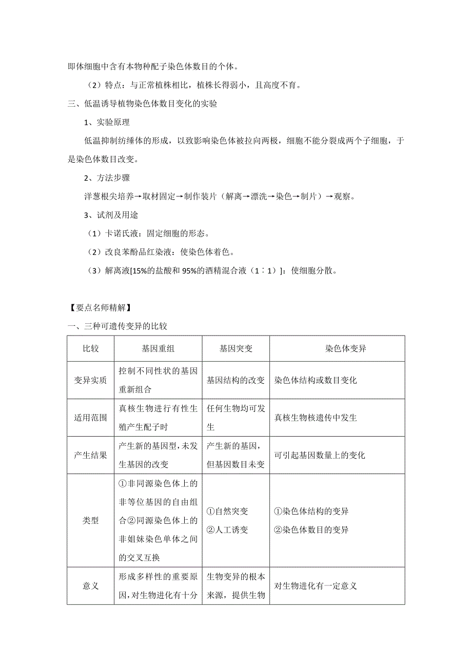 生物一轮精品复习学案：5.2 染色体变异（必修2）_第2页