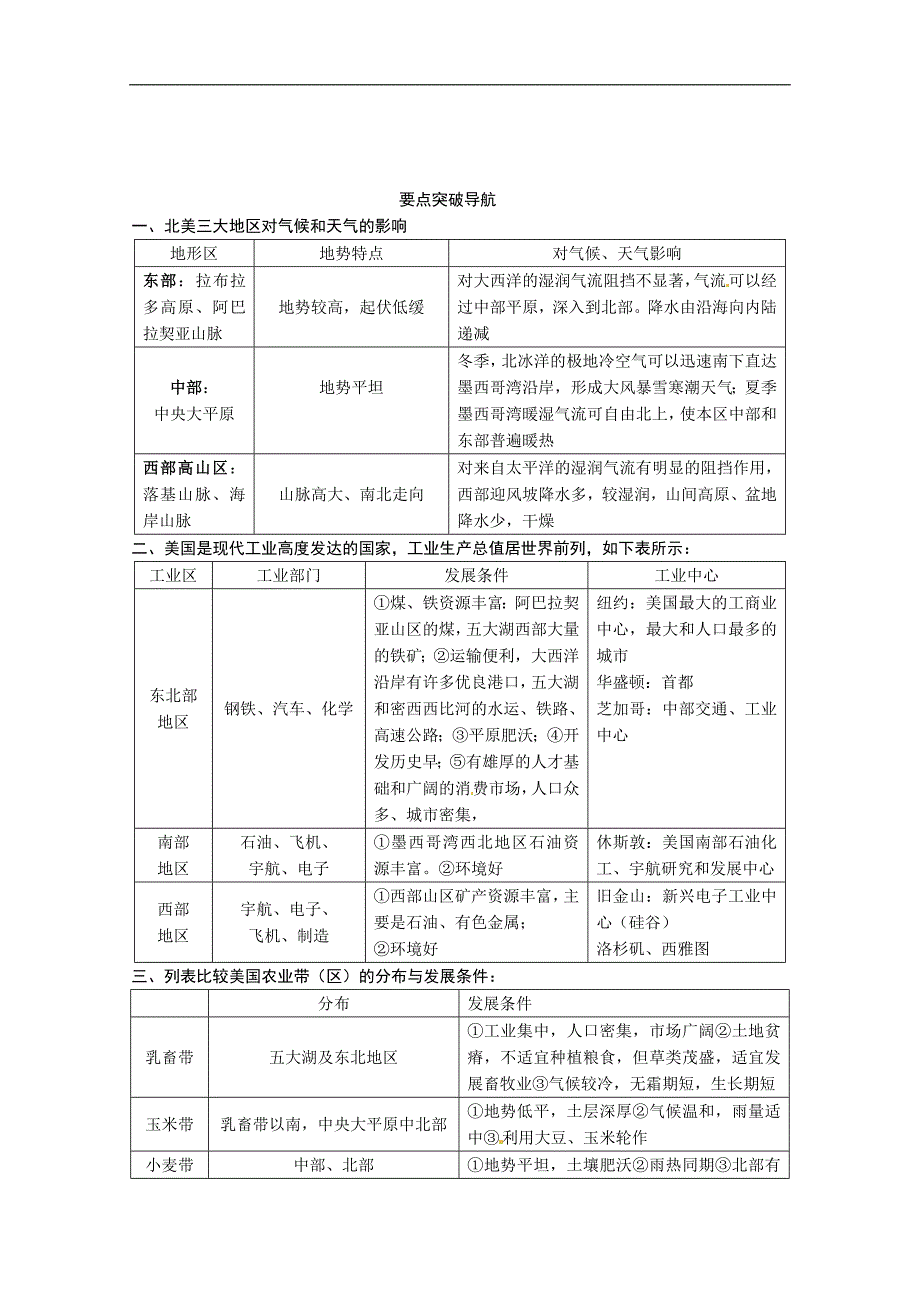 高二地理湘教版精品学案集：北美概述_第1页