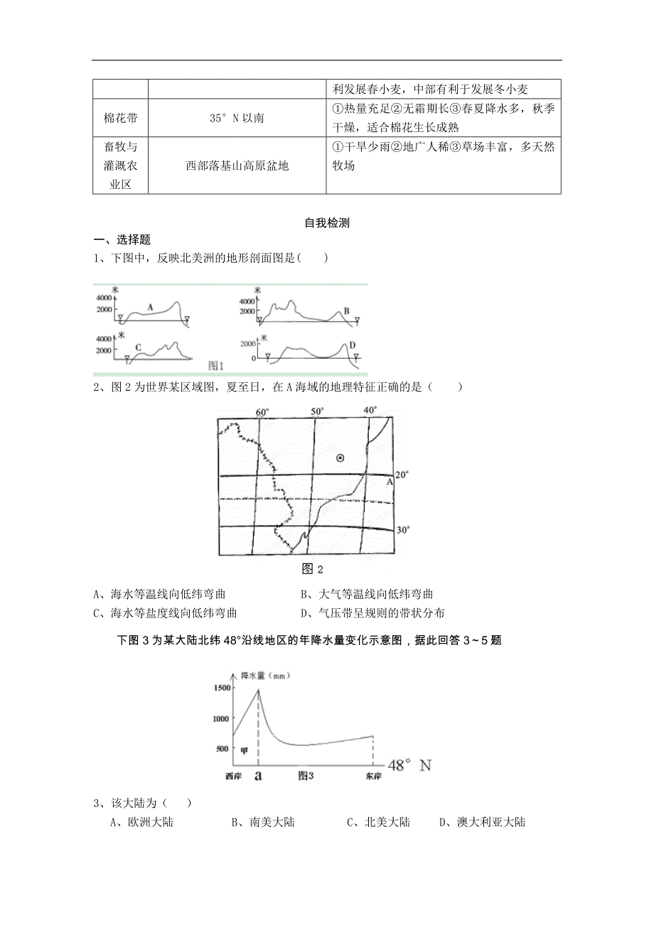 高二地理湘教版精品学案集：北美概述_第2页