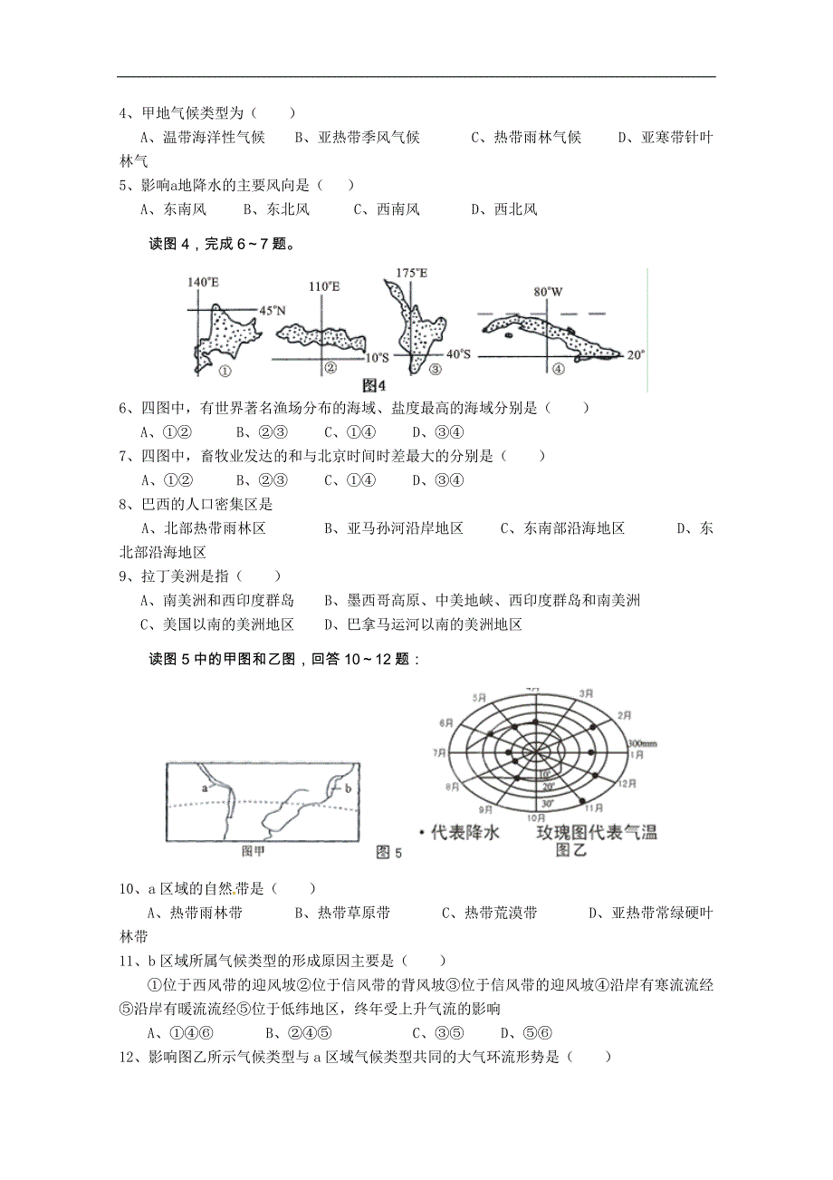 高二地理湘教版精品学案集：北美概述_第3页