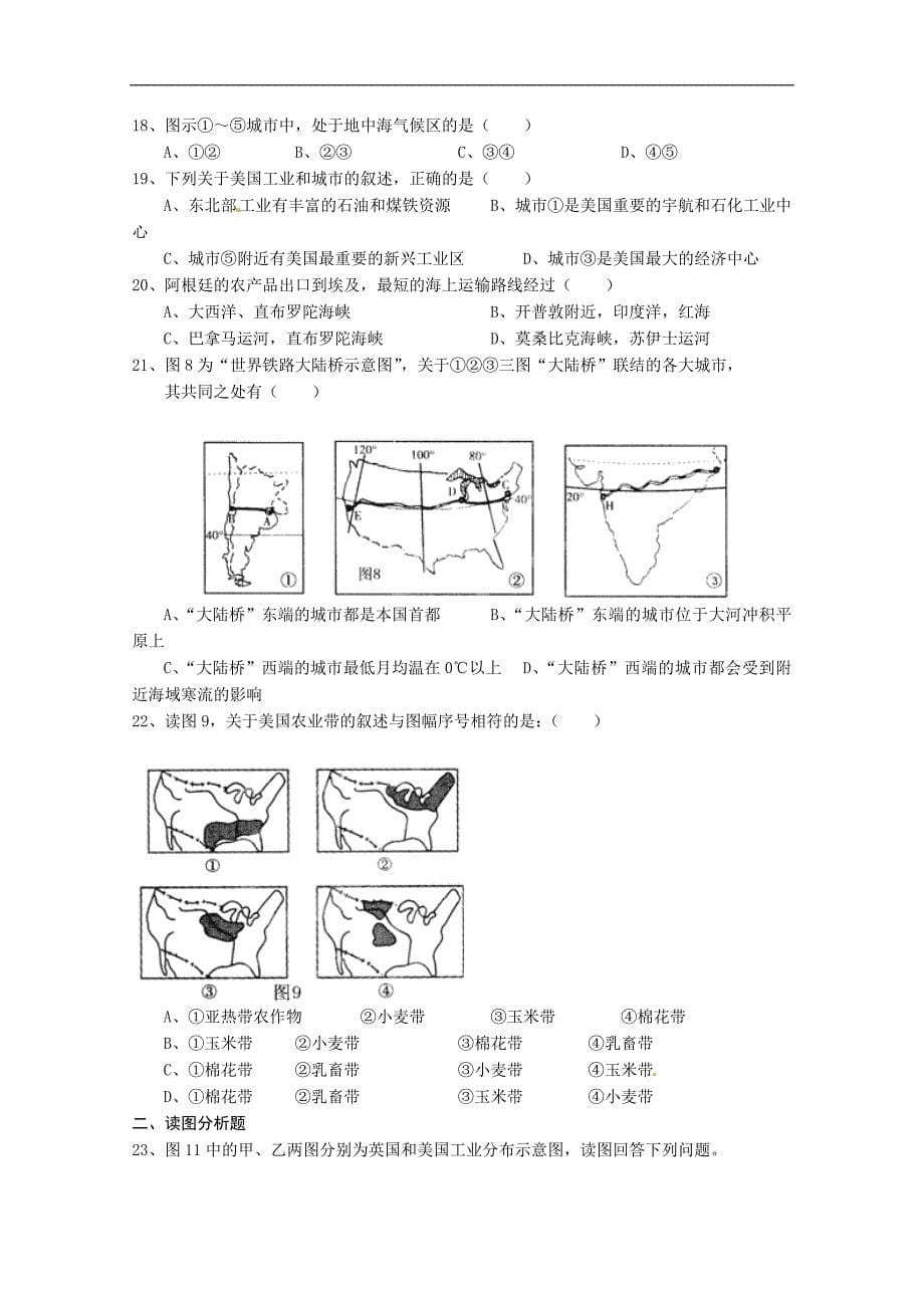 高二地理湘教版精品学案集：北美概述_第5页