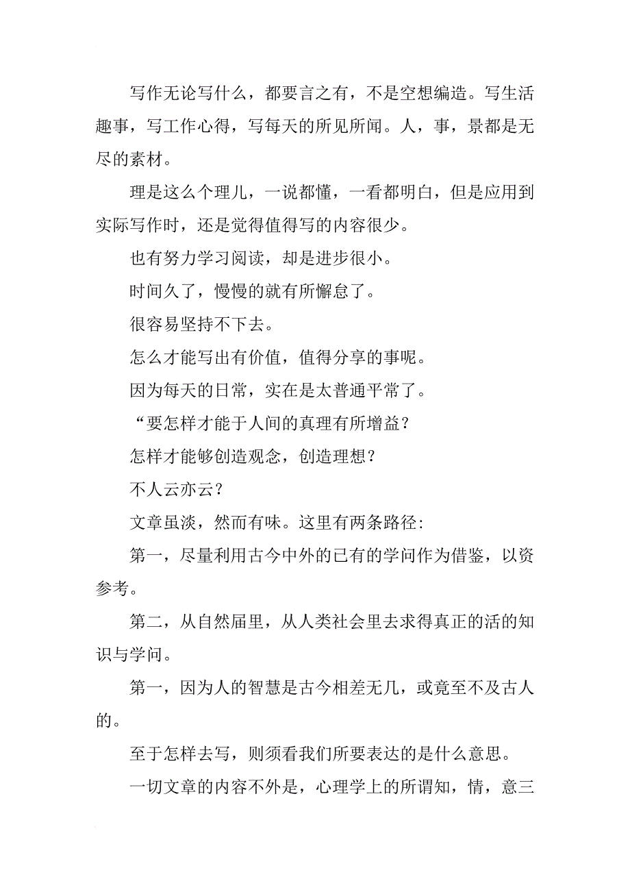 《一篇文章的构成》读书笔记_第2页