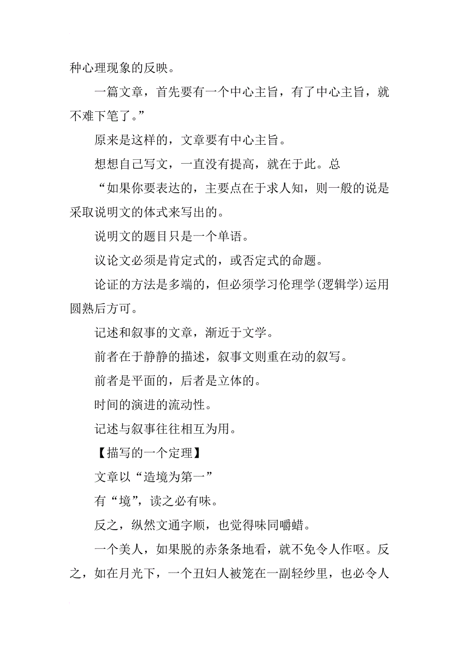 《一篇文章的构成》读书笔记_第3页