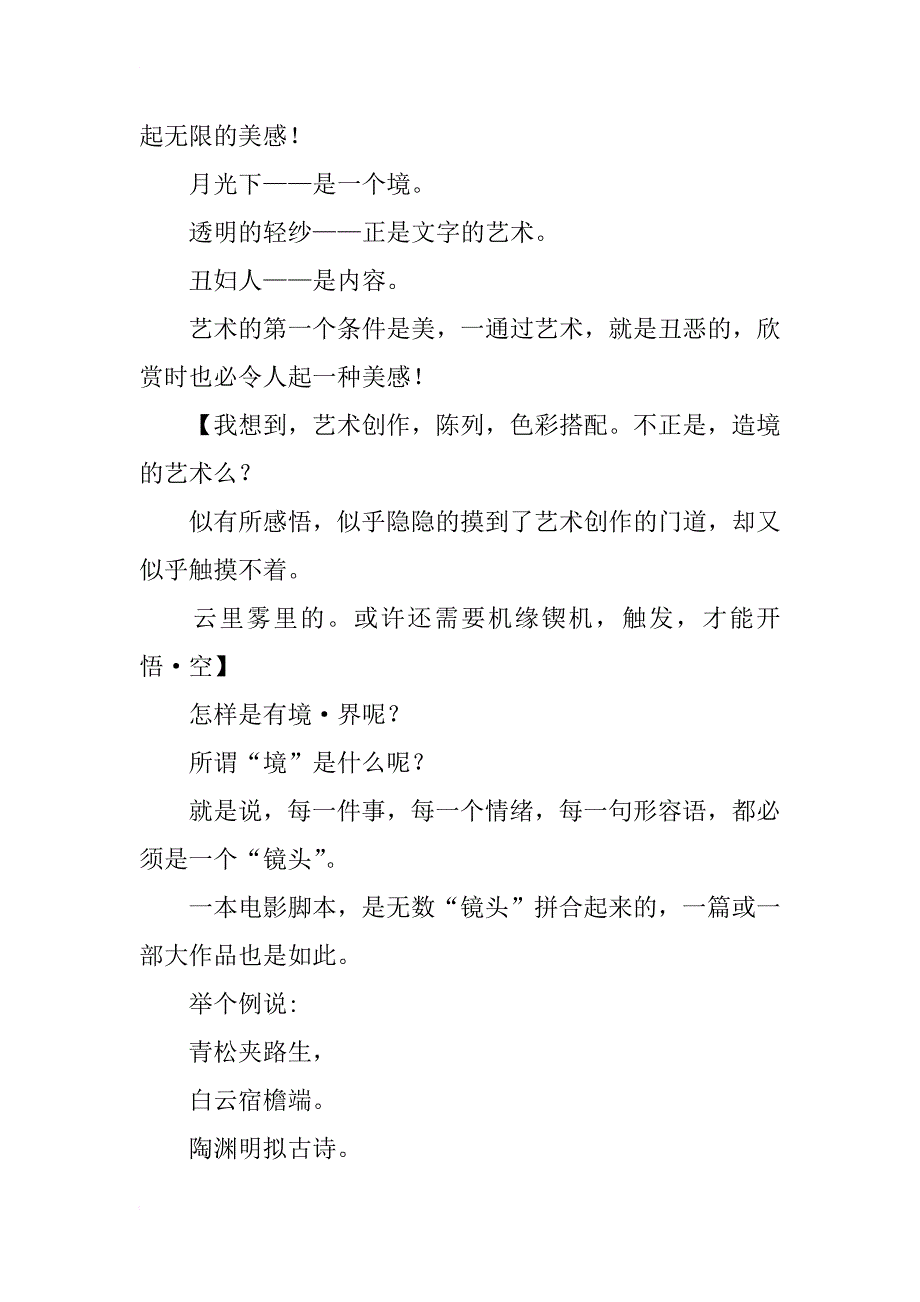 《一篇文章的构成》读书笔记_第4页