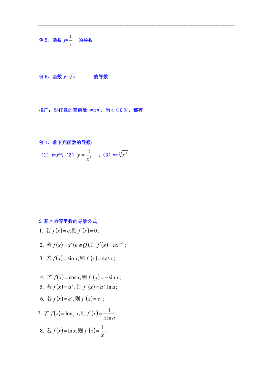 辽宁省北票市高级中学人教版高中选修1-1数学导学案：3.2.1常数与幂函数的导数 word版缺答案_第2页