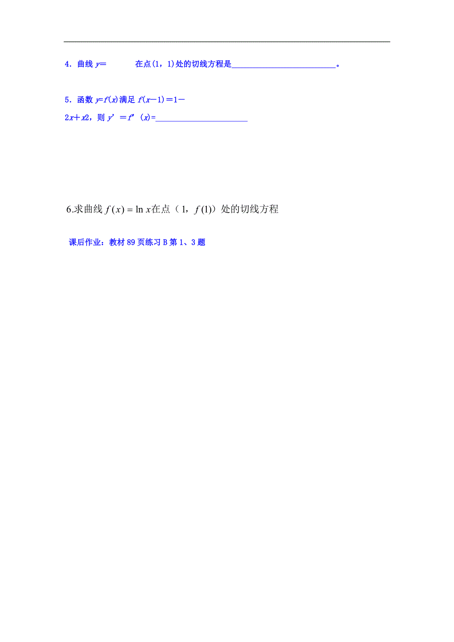 辽宁省北票市高级中学人教版高中选修1-1数学导学案：3.2.1常数与幂函数的导数 word版缺答案_第4页