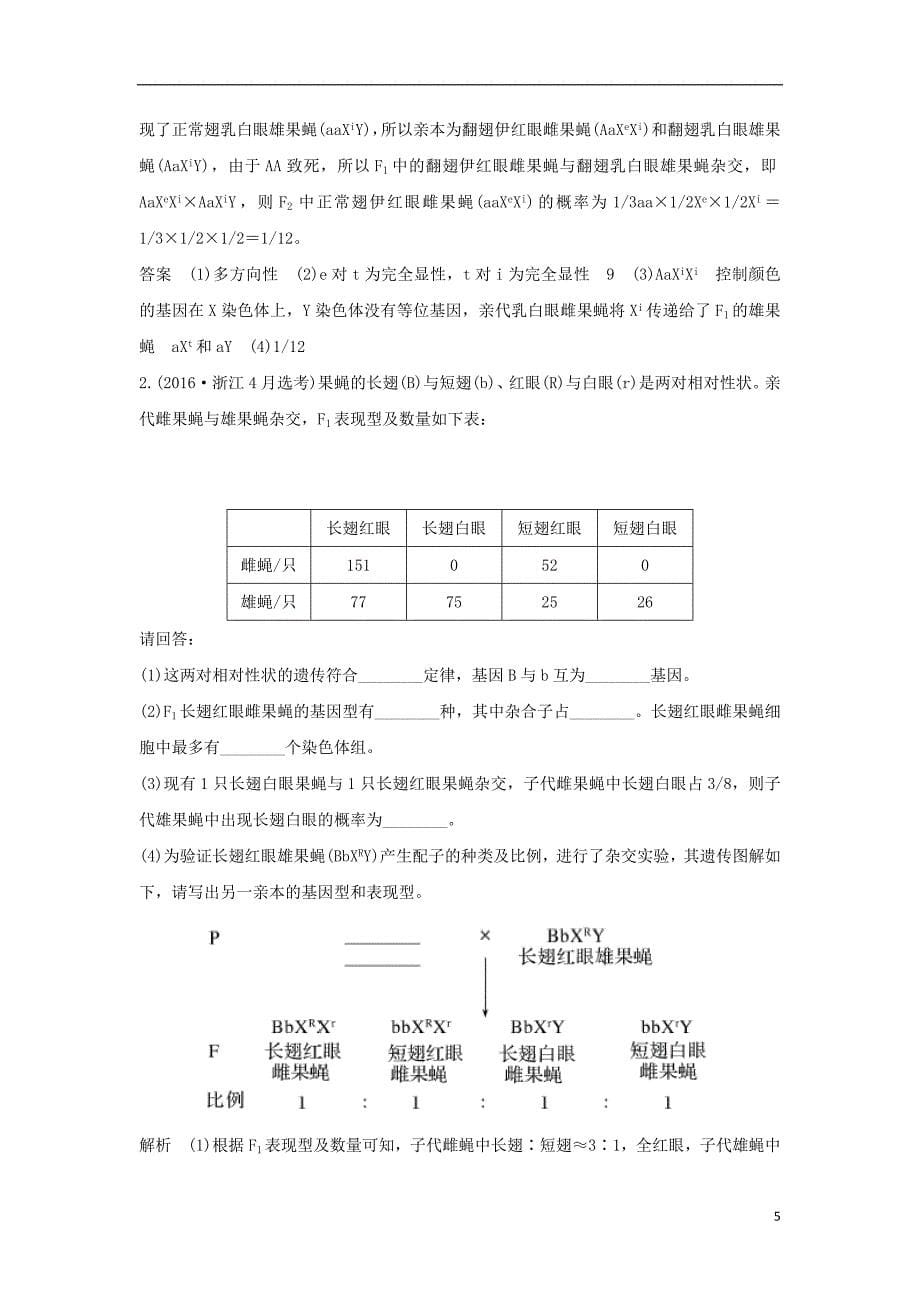 （浙江专版）2019版高考生物一轮复习 考点加强课3 自由组合定律的应用及相关题型攻略学案_第5页